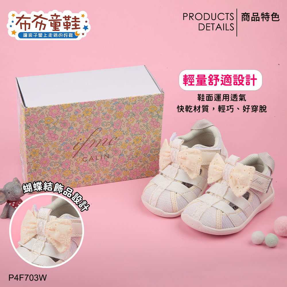日本IFME蝴蝶結米黃寶寶機能水涼鞋